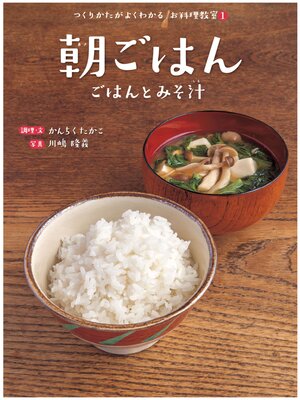 cover image of 朝ごはん